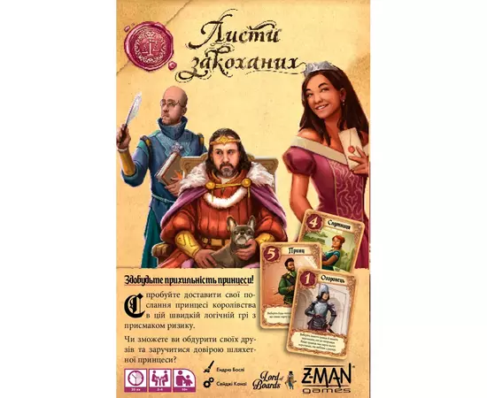 Настольная игра Lords of Boards Письма Влюбленных (LOB2109UA), изображение 2 Настольная игра Lords of Boards Письма Влюбленных (LOB2109UA), изображение 2