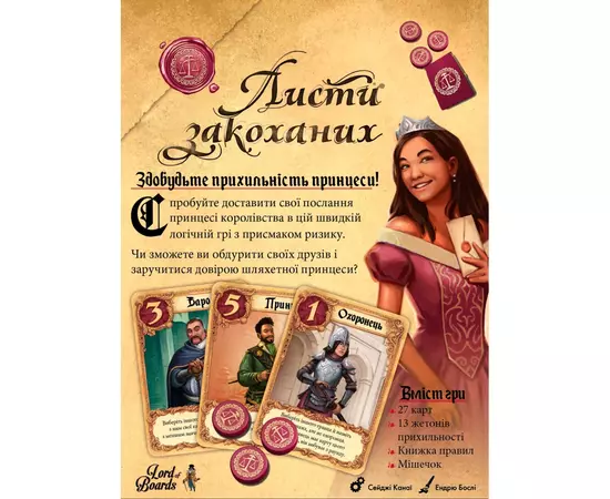 Настільна гра Lords of Boards Листи Закоханих (LOB2109UA)