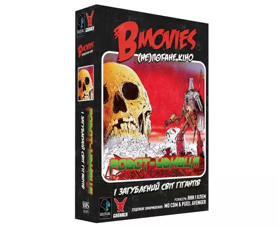 Настільна гра Geekach Games B Movies. (НЕ)погане кіно. Обкладинка 2: Робот-убивця і загублений світ гігантів (GKCH079BM2TK)