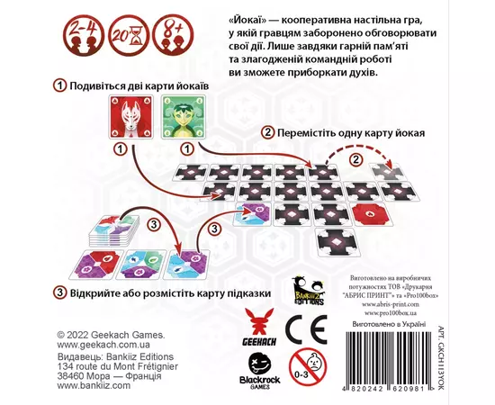Настольная игра Geekach Games Йокаи (Yokai) (GKCH113YOK), изображение 3 Настольная игра Geekach Games Йокаи (Yokai) (GKCH113YOK), изображение 3