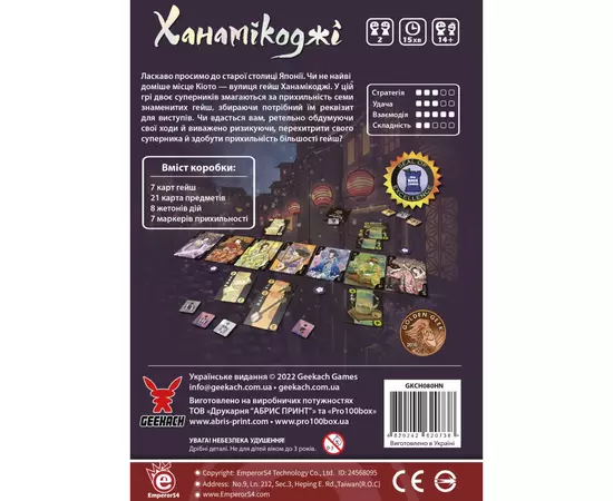 Настольная игра Geekach Games Ханамикоджи (Hanamikoji) (GKCH080HN), изображение 4 Настольная игра Geekach Games Ханамикоджи (Hanamikoji) (GKCH080HN), изображение 4