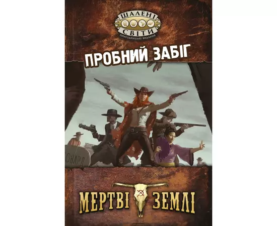 Настільна гра Geekach Games Шалені світи. Пробний забіг (Savage Worlds Test Drive) (GKRP0001)