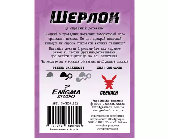 Настольная игра Geekach Games Шерлок. Код "Красный" (Sherlock: Propagation) (GKCH092S3), изображение 3 Настольная игра Geekach Games Шерлок. Код "Красный" (Sherlock: Propagation) (GKCH092S3), изображение 3
