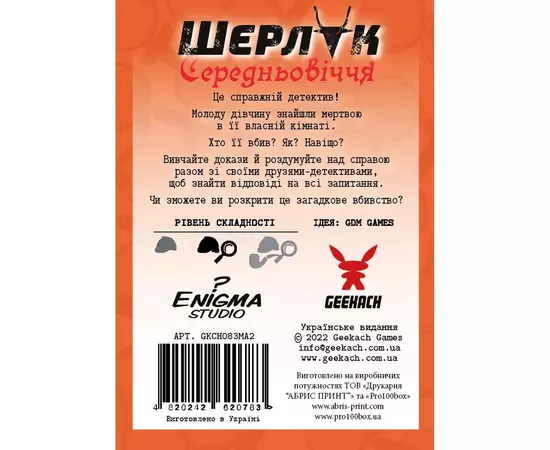 Настольная игра Geekach Games Шерлок. Средневековья. За закрытой дверью (Sherlock Middle Ages: Die holde Maid) (GKCH083MA2), изображение 3 Настольная игра Geekach Games Шерлок. Средневековья. За закрытой дверью (Sherlock Middle Ages: Die holde Maid) (GKCH083MA2), изображение 3