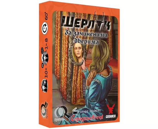 Настольная игра Geekach Games Шерлок. Средневековья. За закрытой дверью (Sherlock Middle Ages: Die holde Maid) (GKCH083MA2)