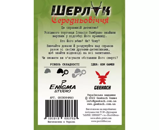 Настольная игра Geekach Games Шерлок. Средневековья. Купец (Sherlock Mittelalter: Der Kaufmann von Kastilien) (GKCH084MA3), изображение 3 Настольная игра Geekach Games Шерлок. Средневековья. Купец (Sherlock Mittelalter: Der Kaufmann von Kastilien) (GKCH084MA3), изображение 3