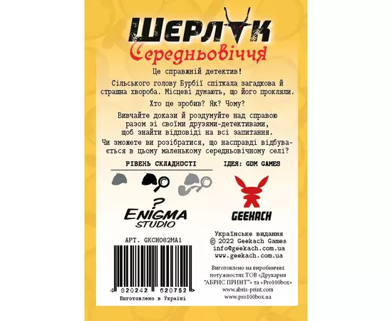 Настольная игра Geekach Games Шерлок. Средневековья. Одержимый (Sherlock Middle Ages: El Endemoniado) (GKCH082MA1), изображение 3 Настольная игра Geekach Games Шерлок. Средневековья. Одержимый (Sherlock Middle Ages: El Endemoniado) (GKCH082MA1), изображение 3