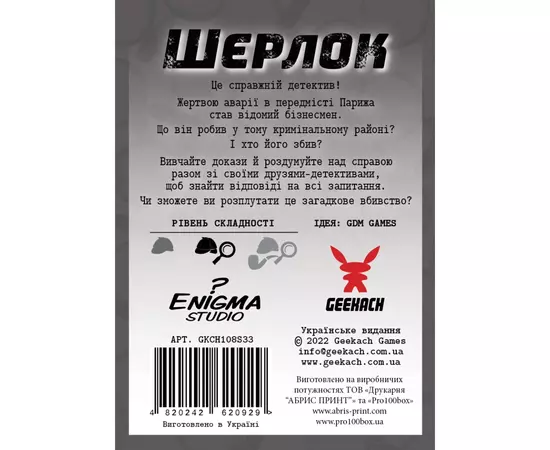 Настольная игра Geekach Games Шерлок. Кто такой Венсан Леблан? (Sherlock: Who is Vincent Leblanc?) (GKCH108S33), изображение 3 Настольная игра Geekach Games Шерлок. Кто такой Венсан Леблан? (Sherlock: Who is Vincent Leblanc?) (GKCH108S33), изображение 3