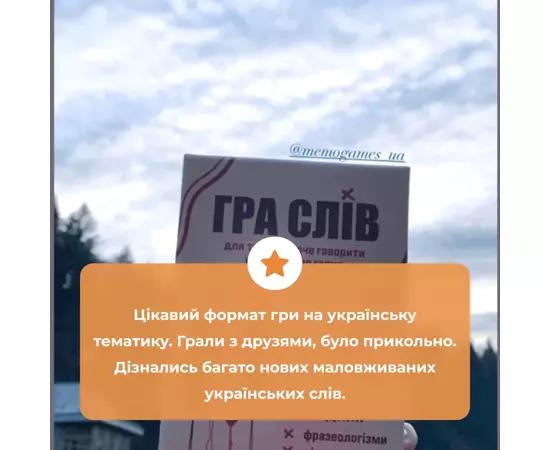 Настільна гра Memo Games Гра Слів (українська) (0013), зображення 11 Настільна гра Memo Games Гра Слів (українська) (0013), зображення 11