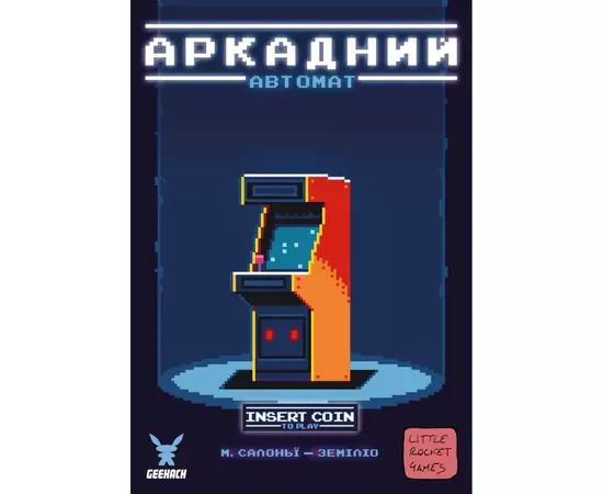 Настольная игра Geekach Games Аркадный автомат (Insert Coin to play) украинский (GKCH101ICP), изображение 2 Настольная игра Geekach Games Аркадный автомат (Insert Coin to play) украинский (GKCH101ICP), изображение 2