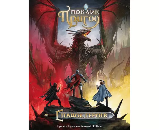 Настольная игра Geekach Games Зов приключений. Наследие героев (Call To Adventure: Epic Origins) украинский (GKCH114CEO), изображение 2 Настольная игра Geekach Games Зов приключений. Наследие героев (Call To Adventure: Epic Origins) украинский (GKCH114CEO), изображение 2