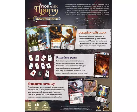 Настольная игра Geekach Games Зов приключений. Наследие героев (Call To Adventure: Epic Origins) украинский (GKCH114CEO), изображение 3 Настольная игра Geekach Games Зов приключений. Наследие героев (Call To Adventure: Epic Origins) украинский (GKCH114CEO), изображение 3
