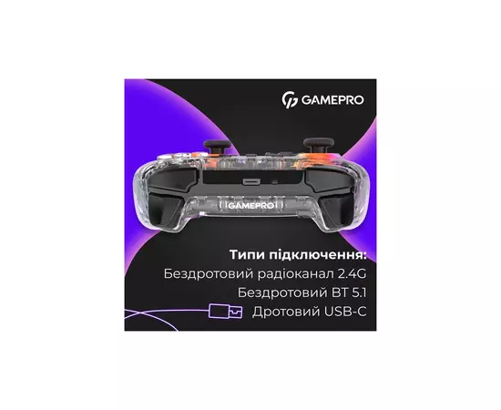 Геймпад GamePro GPX13T 2.4G/BT 5.1/USB/PC/iOS/Android RGB Transparent (GPX13T), зображення 8 Геймпад GamePro GPX13T 2.4G/BT 5.1/USB/PC/iOS/Android RGB Transparent (GPX13T), зображення 8