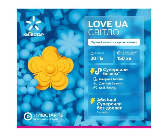 Стартовый пакет Київстар LOVE UA Світло 2025 (2000996053880)