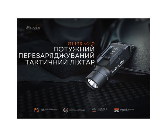 Фонарь Fenix GL19R V2.0 (GL19RV20), изображение 8 Фонарь Fenix GL19R V2.0 (GL19RV20), изображение 8
