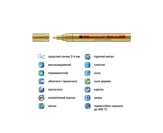 Маркер Edding Paint 2-4 мм круглый золотой (e-750/53), изображение 4 Маркер Edding Paint 2-4 мм круглый золотой (e-750/53), изображение 4