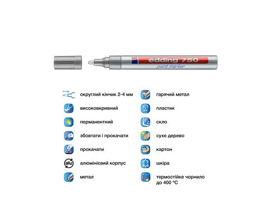 Маркер Edding Paint 2-4 мм круглый серебряный (e-750/54), изображение 4 Маркер Edding Paint 2-4 мм круглый серебряный (e-750/54), изображение 4