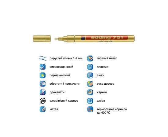 Маркер Edding Paint 1-2 мм круглый золотой (e-751/53), изображение 4 Маркер Edding Paint 1-2 мм круглый золотой (e-751/53), изображение 4