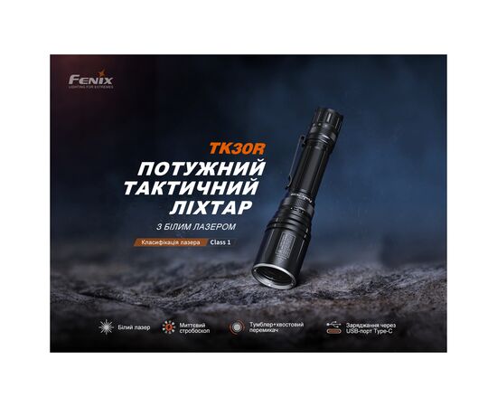 Фонарь Fenix TK30R, изображение 7 Фонарь Fenix TK30R, изображение 7