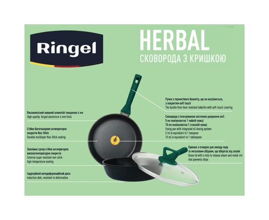 Сковорода Ringel Herbal 22 см (RG-1101-22/h/L), изображение 5 Сковорода Ringel Herbal 22 см (RG-1101-22/h/L), изображение 5