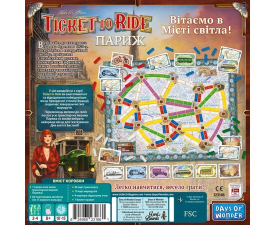Настольная игра Lord of Boards Билет на поезд: Париж (Ticket To Ride: Paris) украинский (LOB2340UA), изображение 4 Настольная игра Lord of Boards Билет на поезд: Париж (Ticket To Ride: Paris) украинский (LOB2340UA), изображение 4