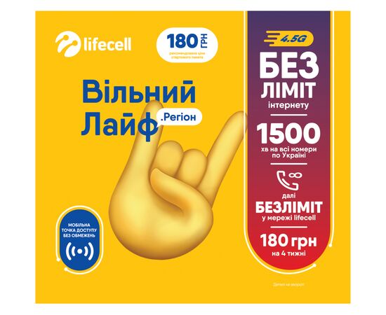 Стартовый пакет lifecell Вільний Лайф. Регіон (SP-FREE-LIFE-REG)