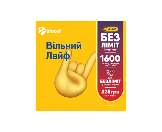 Стартовий пакет lifecell Вільний Лайф (SP-FREE-LIFE-23)