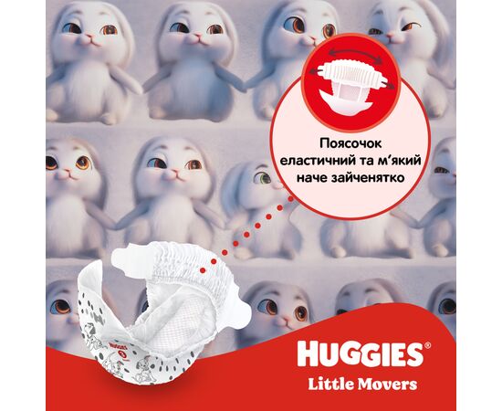 Подгузники Huggies Little Movers Mega 4 (7-18) кг 66 шт (5029053548777), изображение 6 Подгузники Huggies Little Movers Mega 4 (7-18) кг 66 шт (5029053548777), изображение 6