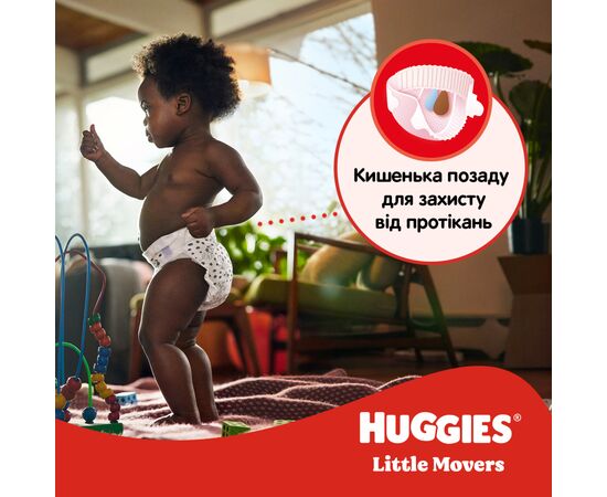 Подгузники Huggies Little Movers Mega 4 (7-18) кг 66 шт (5029053548777), изображение 7 Подгузники Huggies Little Movers Mega 4 (7-18) кг 66 шт (5029053548777), изображение 7