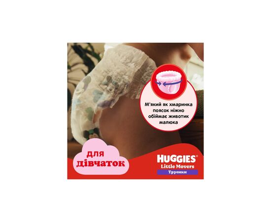 Подгузники Huggies Little Movers/Pants 5 (12-17 кг) Box для девочек 68 шт (5029053564111), изображение 8 Подгузники Huggies Little Movers/Pants 5 (12-17 кг) Box для девочек 68 шт (5029053564111), изображение 8