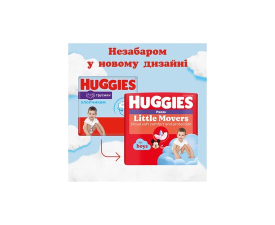Подгузники Huggies Little Movers/Pants 5 (12-17 кг) для мальчиков 48 шт (5029053547619), изображение 2 Подгузники Huggies Little Movers/Pants 5 (12-17 кг) для мальчиков 48 шт (5029053547619), изображение 2