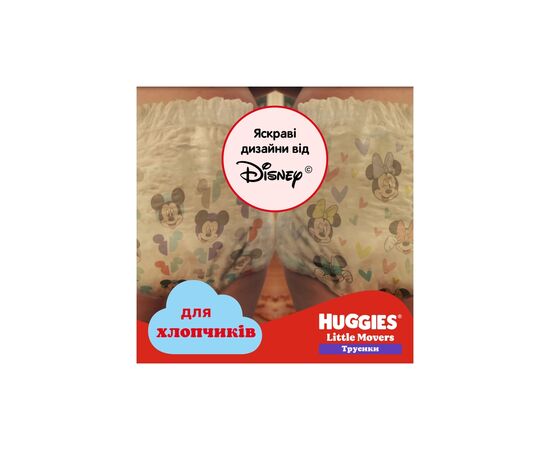 Подгузники Huggies Little Movers/Pants 5 (12-17 кг) для мальчиков 48 шт (5029053547619), изображение 9 Подгузники Huggies Little Movers/Pants 5 (12-17 кг) для мальчиков 48 шт (5029053547619), изображение 9