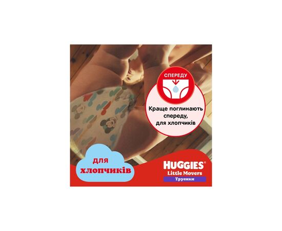 Подгузники Huggies Little Movers/Pants 4 M-Pack 9-14 кг для мальчиков 104 шт (5029054568088), изображение 6 Подгузники Huggies Little Movers/Pants 4 M-Pack 9-14 кг для мальчиков 104 шт (5029054568088), изображение 6