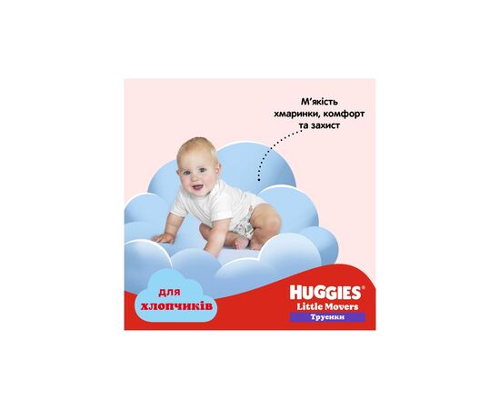 Подгузники Huggies Little Movers Pants 6 (15-25 кг) для хлопчиків 88 шт (5029054568200), изображение 12 Подгузники Huggies Little Movers Pants 6 (15-25 кг) для хлопчиків 88 шт (5029054568200), изображение 12