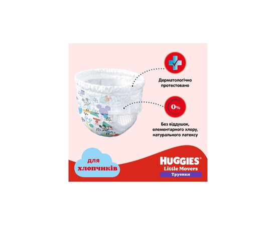 Подгузники Huggies Little Movers/Pants 6 (15-25 кг) Jumbo для мальчиков 30 шт (5029053564302), изображение 10 Подгузники Huggies Little Movers/Pants 6 (15-25 кг) Jumbo для мальчиков 30 шт (5029053564302), изображение 10
