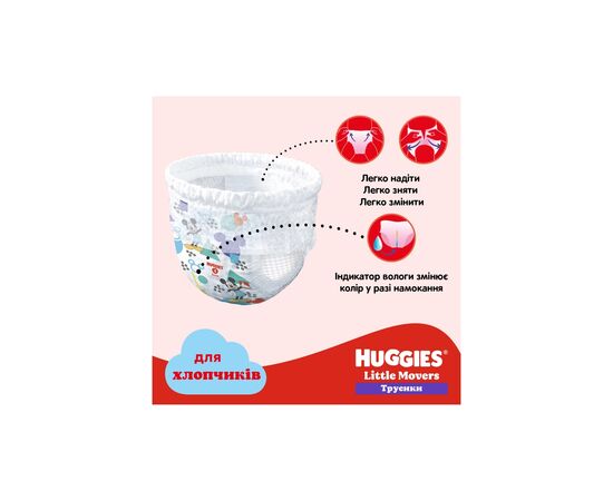 Подгузники Huggies Little Movers/Pants 6 (15-25 кг) Jumbo для мальчиков 30 шт (5029053564302), изображение 11 Подгузники Huggies Little Movers/Pants 6 (15-25 кг) Jumbo для мальчиков 30 шт (5029053564302), изображение 11