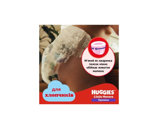 Подгузники Huggies Little Movers/Pants 6 (15-25 кг) Jumbo для мальчиков 30 шт (5029053564302), изображение 8 Подгузники Huggies Little Movers/Pants 6 (15-25 кг) Jumbo для мальчиков 30 шт (5029053564302), изображение 8