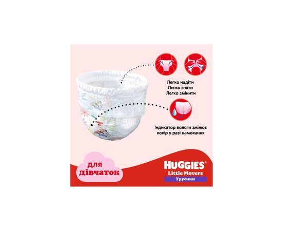 Подгузники Huggies Pants 6 (15-25 кг) для девочек 30 шт (5029053564296), изображение 11 Подгузники Huggies Pants 6 (15-25 кг) для девочек 30 шт (5029053564296), изображение 11
