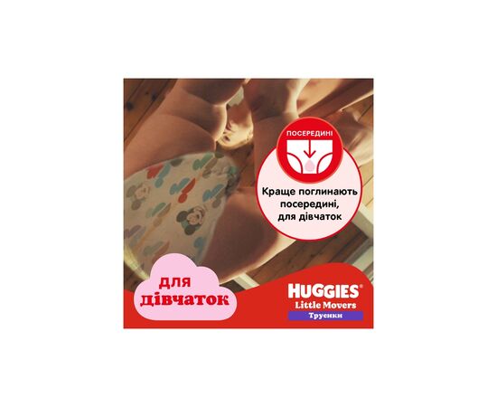 Подгузники Huggies Pants 6 (15-25 кг) для девочек 30 шт (5029053564296), изображение 6 Подгузники Huggies Pants 6 (15-25 кг) для девочек 30 шт (5029053564296), изображение 6