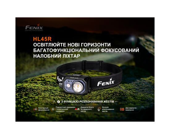 Фонарь Fenix HL45R LED з безконтактним датчиком (HL45RLED), изображение 6 Фонарь Fenix HL45R LED з безконтактним датчиком (HL45RLED), изображение 6