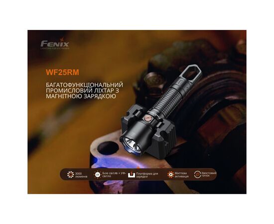 Фонарь Fenix WF25RM з магнітною зарядкою (WF25RM), изображение 5 Фонарь Fenix WF25RM з магнітною зарядкою (WF25RM), изображение 5
