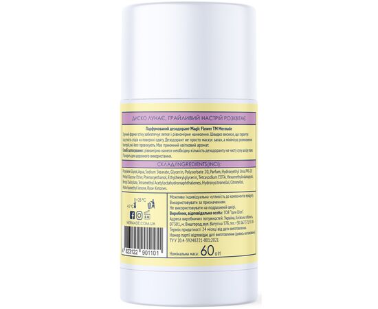 Дезодорант Mermade Magic Flower Парфюмированный 60 г (4823122901101), изображение 3 Дезодорант Mermade Magic Flower Парфюмированный 60 г (4823122901101), изображение 3