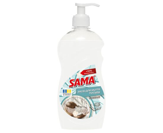 Засіб для ручного миття посуду Sama Coconut 550 г (4820270632093)