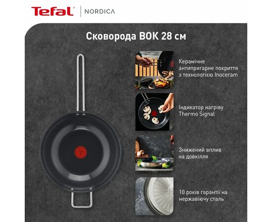 Сковорода Tefal Nordica WOK, 28см, нержавіюча сталь (H8711955), изображение 3 Сковорода Tefal Nordica WOK, 28см, нержавіюча сталь (H8711955), изображение 3