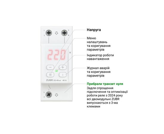 Реле напряжения ZUBR D2-32 red (4820120222665), изображение 3 Реле напряжения ZUBR D2-32 red (4820120222665), изображение 3