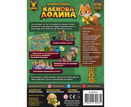 Настольная игра Geekach Games Кленовая долина (Maple Valley) (укр.) (GKCH215mv), изображение 5 Настольная игра Geekach Games Кленовая долина (Maple Valley) (укр.) (GKCH215mv), изображение 5