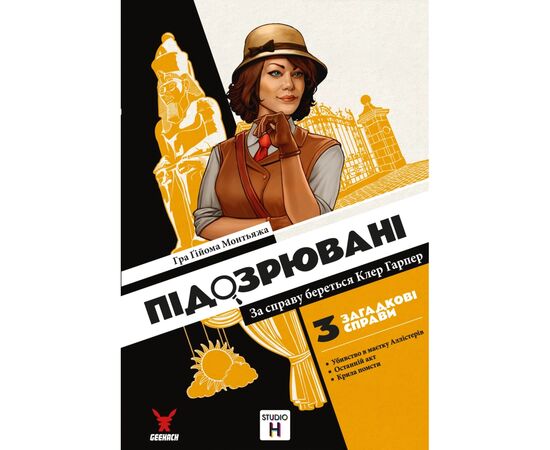 Настольная игра Geekach Games Подозреваемые. За дело берется Клэр Харпер (Suspects) (укр.) (GKCH212sp), изображение 4 Настольная игра Geekach Games Подозреваемые. За дело берется Клэр Харпер (Suspects) (укр.) (GKCH212sp), изображение 4