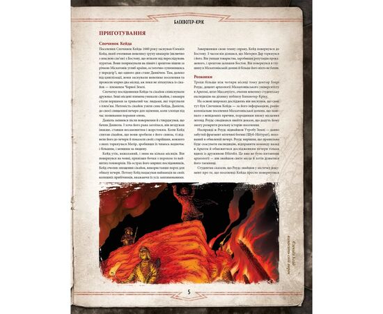 Настольная игра Geekach Games Зов Ктулху. Набор Стража (Call of Cthulhu Keeper Screen Pack) (укр.) (GKRP0021), изображение 4 Настольная игра Geekach Games Зов Ктулху. Набор Стража (Call of Cthulhu Keeper Screen Pack) (укр.) (GKRP0021), изображение 4