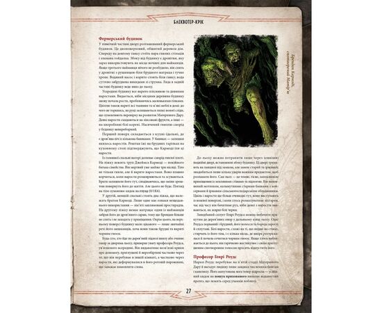 Настольная игра Geekach Games Зов Ктулху. Набор Стража (Call of Cthulhu Keeper Screen Pack) (укр.) (GKRP0021), изображение 5 Настольная игра Geekach Games Зов Ктулху. Набор Стража (Call of Cthulhu Keeper Screen Pack) (укр.) (GKRP0021), изображение 5