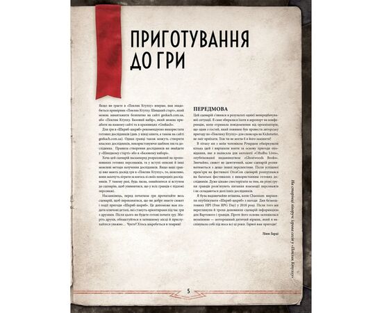 Настольная игра Geekach Games Зов Ктулху. Сценарий Шкряб-шкряб (укр.) (GKRP0025), изображение 2 Настольная игра Geekach Games Зов Ктулху. Сценарий Шкряб-шкряб (укр.) (GKRP0025), изображение 2
